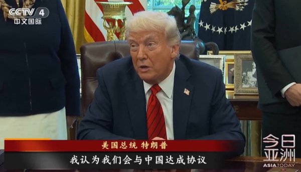 永華证券 特朗普称1个月内会与中国达成协议，暗示不再继续提高对华关税！IMF总裁：美关税税率已达到“几代人都没见过的水平”