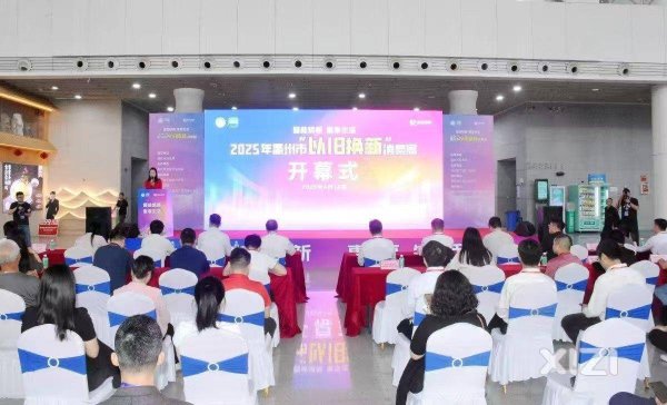 股配咖吧 惠州“以旧换新”消费周盛大启幕 50家知名品牌亮相！