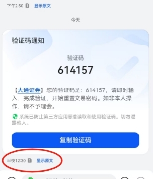 漢崋资本 「券业场」又见券商深夜骚扰客户，大通证券系统上演深夜惊魂！突然向用户发出重置交易密码的验证码