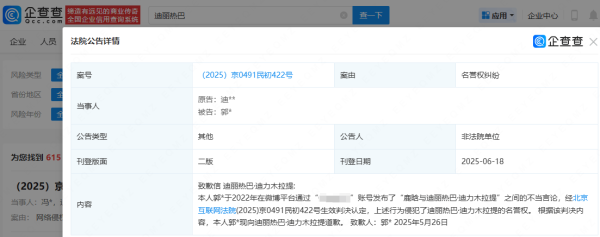 安信  造谣迪丽热巴鹿晗恋情网友致歉