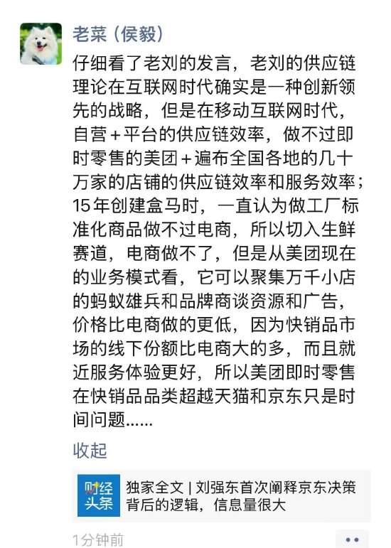 杜德配资 盒马创始人侯毅评刘强东发言：美团在快销品品类超越天猫和京东只是时间问题
