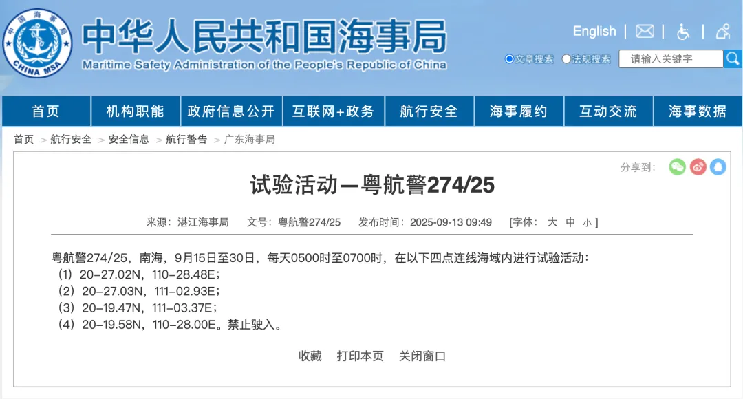 启远网 禁止驶入！南海部分海域将有试验活动